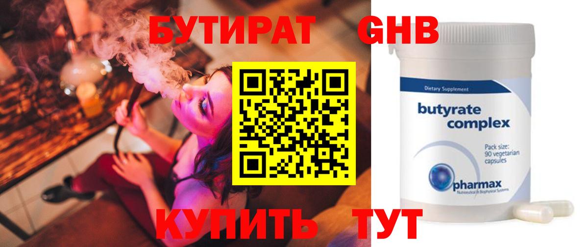 БУТИРАТ буратино  Вход с VPN  БУТИРАТ  Славгород 