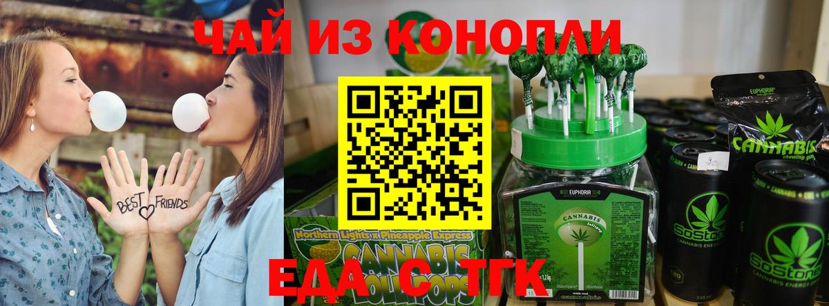 Славгород  Печенье с ТГК марихуана  Вход с VPN 