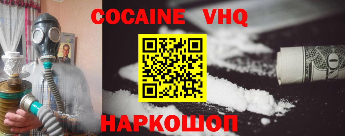 COCAIN Эквадор  Вход с VPN  Славгород  Кокаин  КОКАИН Колумбийский 