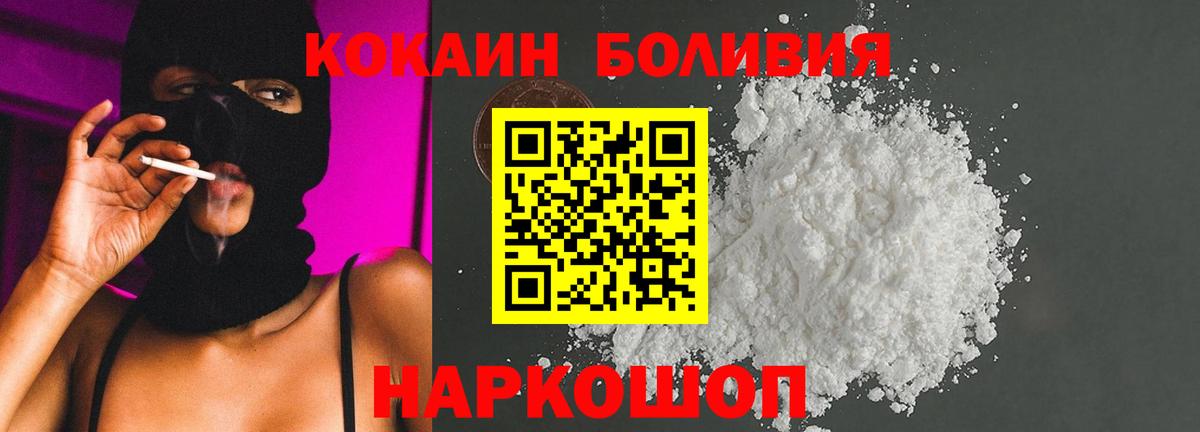 Cocaine Боливия Славгород