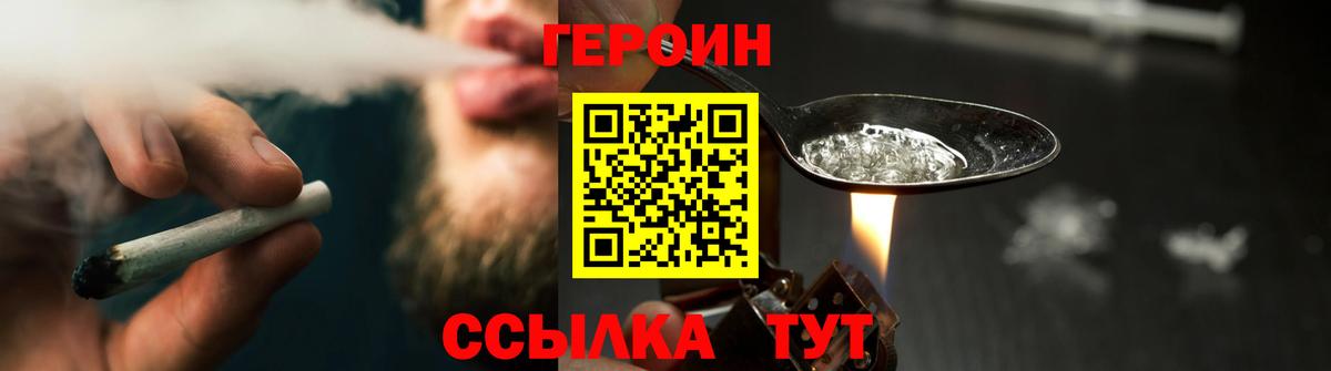 ГЕРОИН белый  ГЕРОИН  Славгород  Вход с VPN 