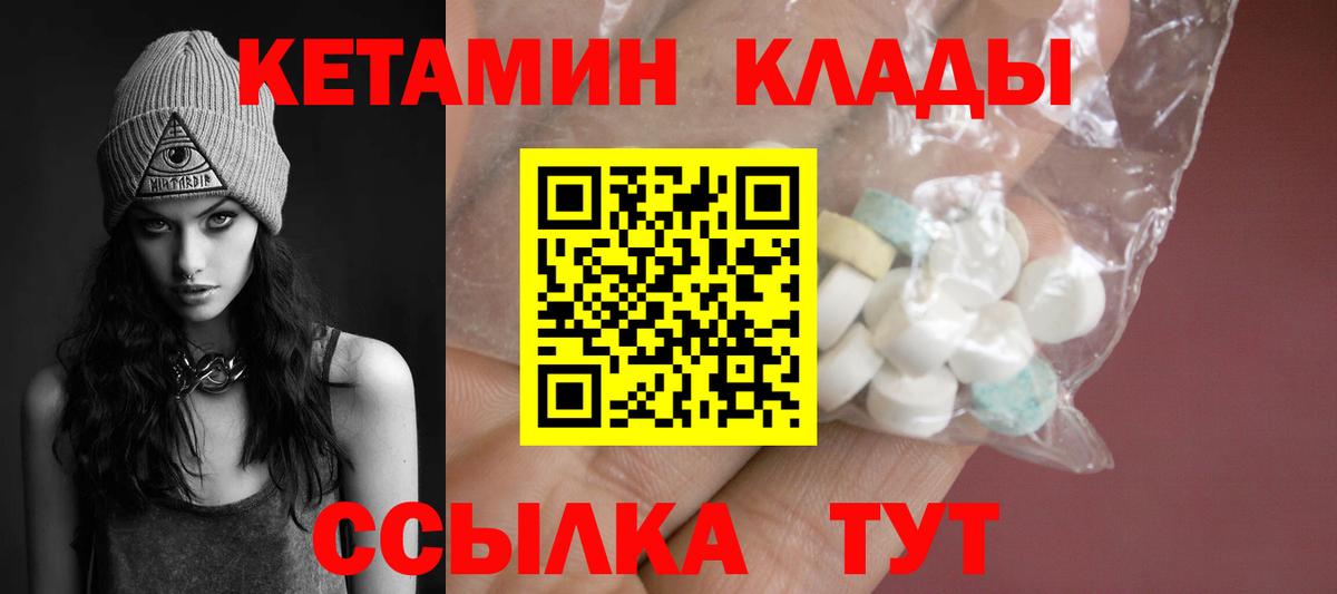 КЕТАМИН ketamine Славгород