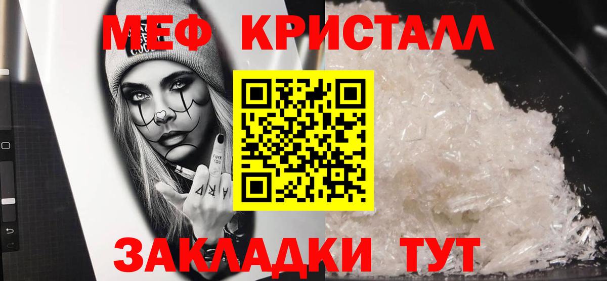 Меф мяу мяу кристаллы Славгород