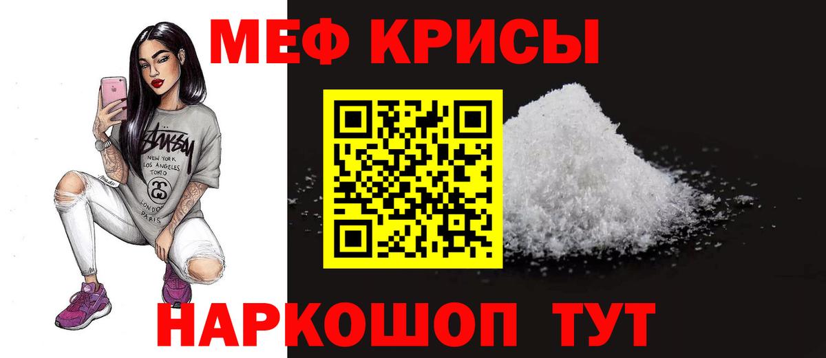 Мефедрон кристаллы  Вход с VPN  МЕФ  Славгород 