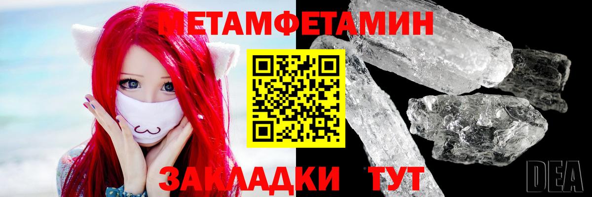 МЕТАМФЕТАМИН Methamphetamine Славгород