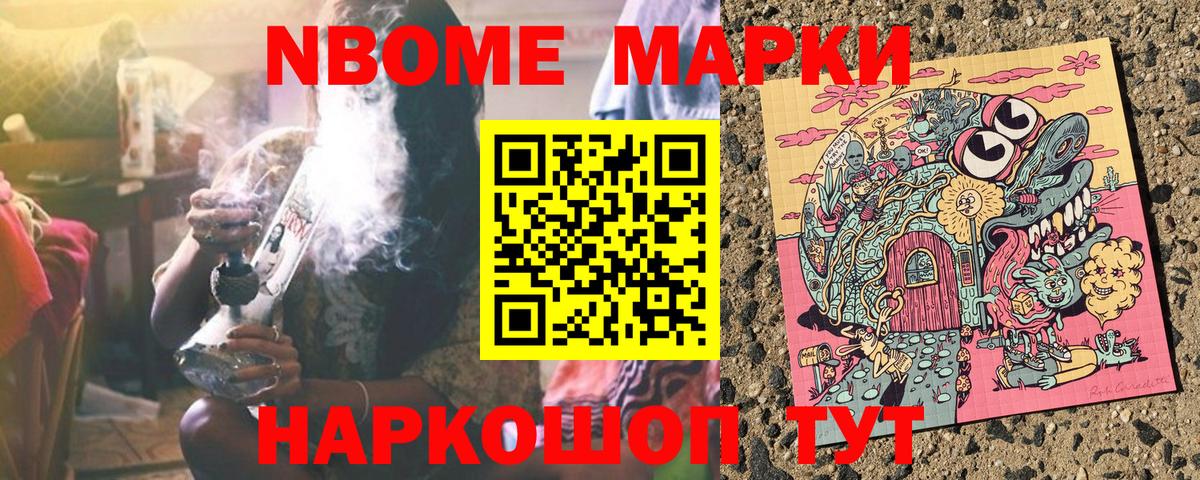 Марки N-bome 1,8мг  Марки N-bome 1,8мг  Вход с VPN  Славгород 